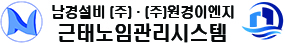남경설비(주)