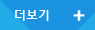더 보기
